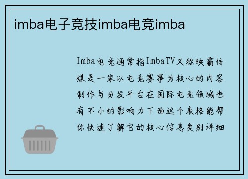 imba电子竞技imba电竞imba