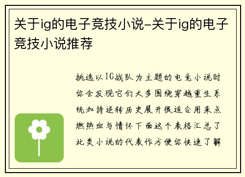 关于ig的电子竞技小说-关于ig的电子竞技小说推荐