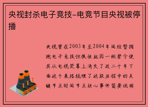 央视封杀电子竞技-电竞节目央视被停播