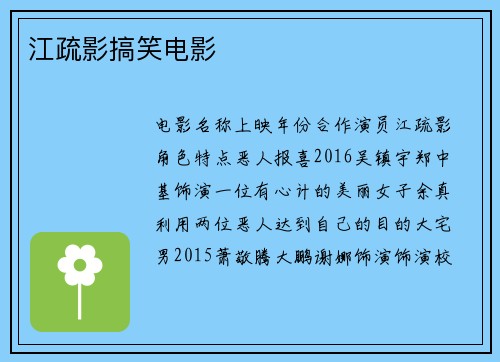 江疏影搞笑电影