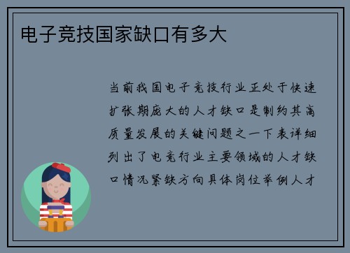 电子竞技国家缺口有多大